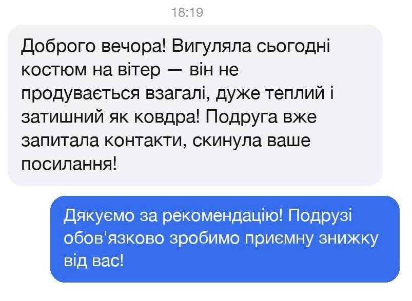 Відгук: костюм не продувається, дуже теплий і затишний, подруга вже запитала контакти